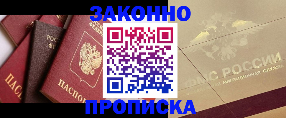 прописка в квартире в Нижневартовске